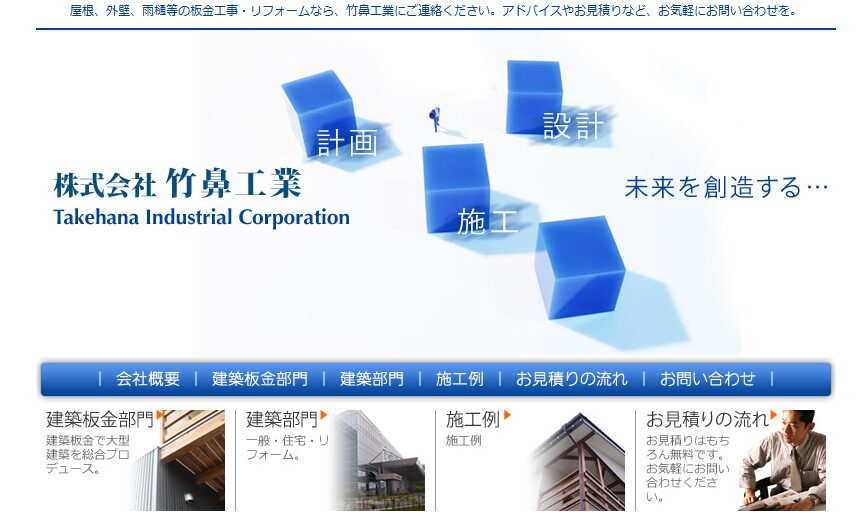 株式会社竹鼻工業の口コミ評判