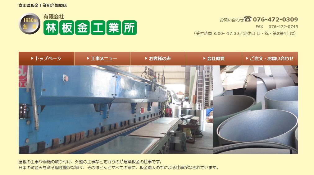 有限会社林板金工業所の口コミ評判