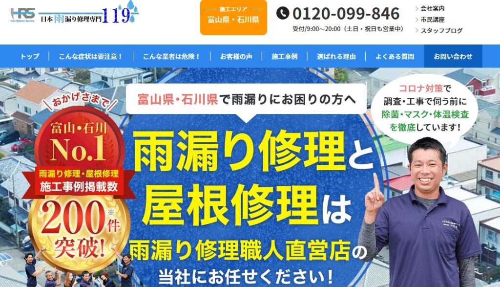 株式会社 H.R.S（ホリ・リフォームサービス）の口コミ評判
