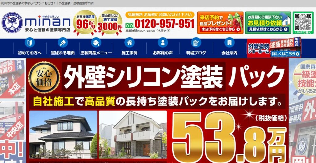 株式会社ミナン（塗人）の口コミ評判