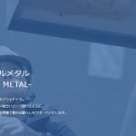 株式会社プロメタの口コミ評判