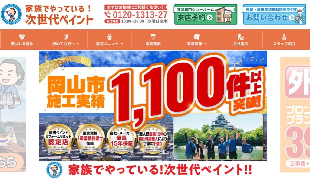 株式会社次世代ペイントの口コミ評判