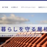 株式会社 平野瓦工業所の口コミ評判