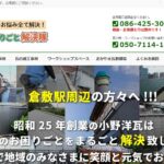小野洋瓦有限会社の口コミ評判