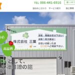 株式会社 三葉(みつば)の口コミ評判