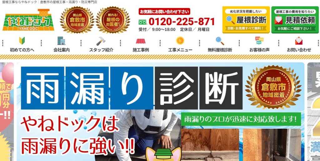 株式会社美空建設（やねドック）の口コミ評判
