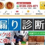 株式会社美空建設(やねドック)の口コミ評判