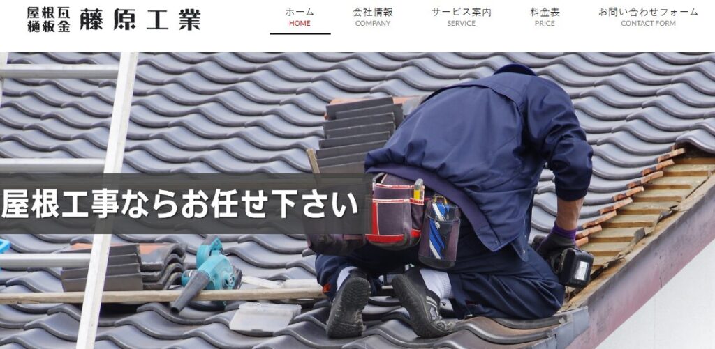 株式会社藤原工業の口コミ評判