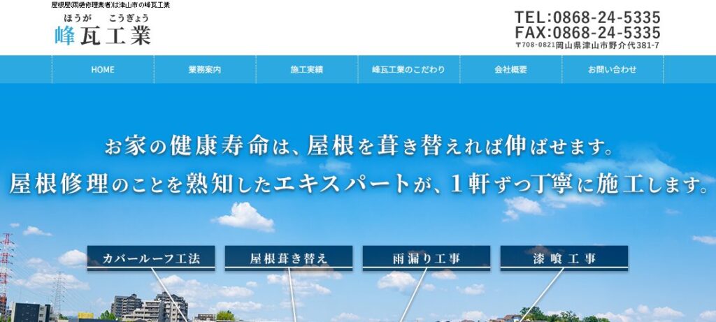 峰瓦工業の口コミ評判