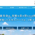 峰瓦工業の口コミ評判