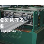 株式会社メタルカネダの口コミ評判