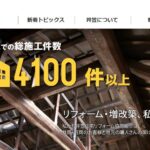 井笠住宅リフォーム協同組合の口コミ評判