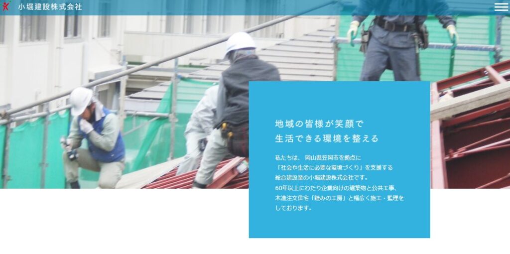 小堀建設株式会社の口コミ評判
