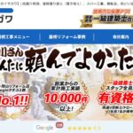 イマガワリフォーム(屋根工事のイマガワ)の口コミ評判