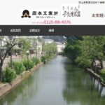 株式会社岡本工業所(屋根見守り隊)の口コミ評判