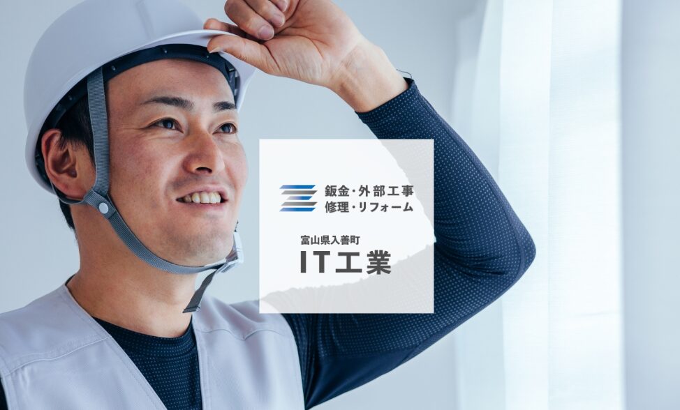 IT工業の口コミ評判