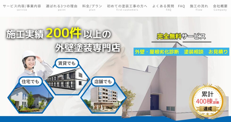 株式会社 中国リフォームサービスの口コミ評判