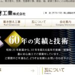 片岡建材工業株式会社の口コミ評判