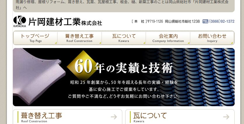 片岡建材工業株式会社の口コミ評判