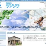 有限会社 ケンソウの口コミ評判