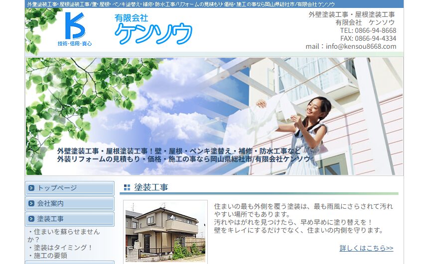 有限会社 ケンソウの口コミ評判