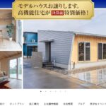株式会社中田工務店の口コミ評判