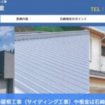 有限会社 石崎板金の口コミ評判