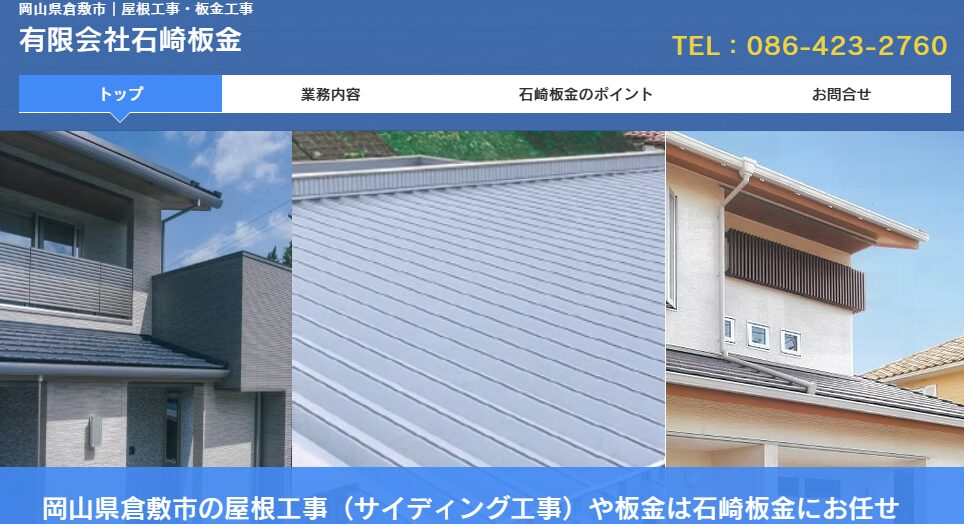 有限会社 石崎板金の口コミ評判