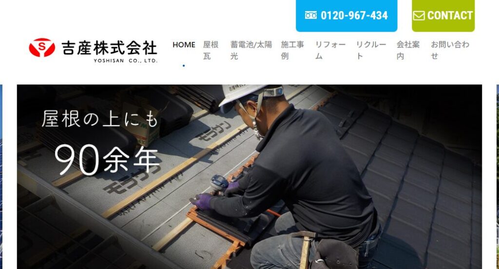 吉産株式会社の口コミ評判