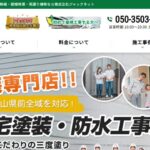 株式会社ジャックネット(岡山塗装店)の口コミ評判