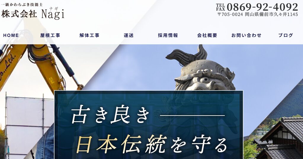 株式会社Nagiの口コミ評判