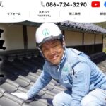 有限会社廣安瓦建材(ひろやす瓦)の口コミ評判