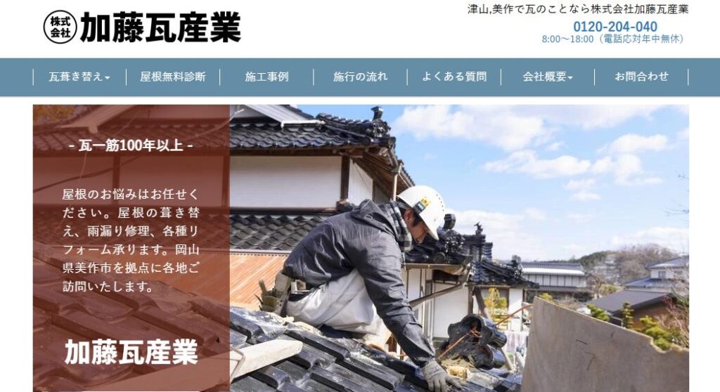 株式会社加藤瓦産業の口コミ評判