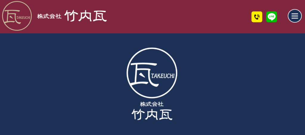 株式会社竹内瓦の口コミ評判