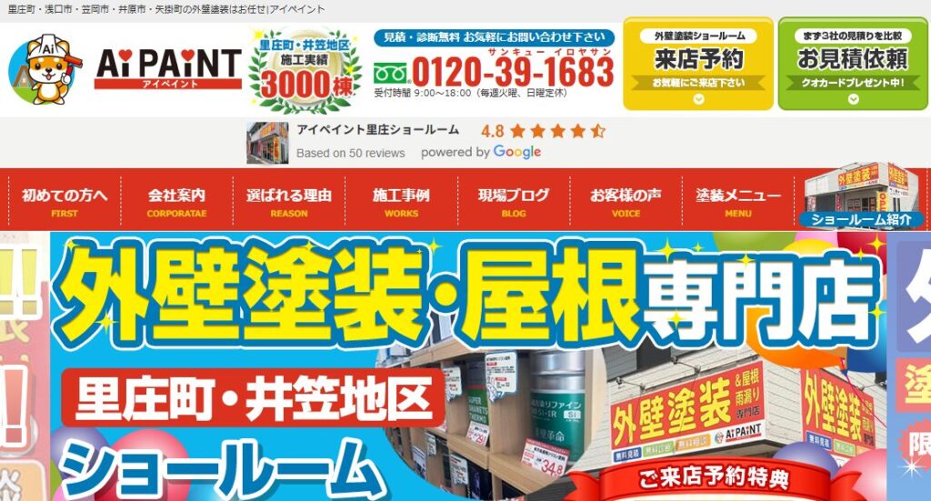 株式会社勇建工業（屋号：アイペイント）の口コミ評判