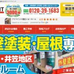 株式会社勇建工業(屋号:アイペイント)の口コミ評判