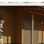 小幡建築の口コミ評判