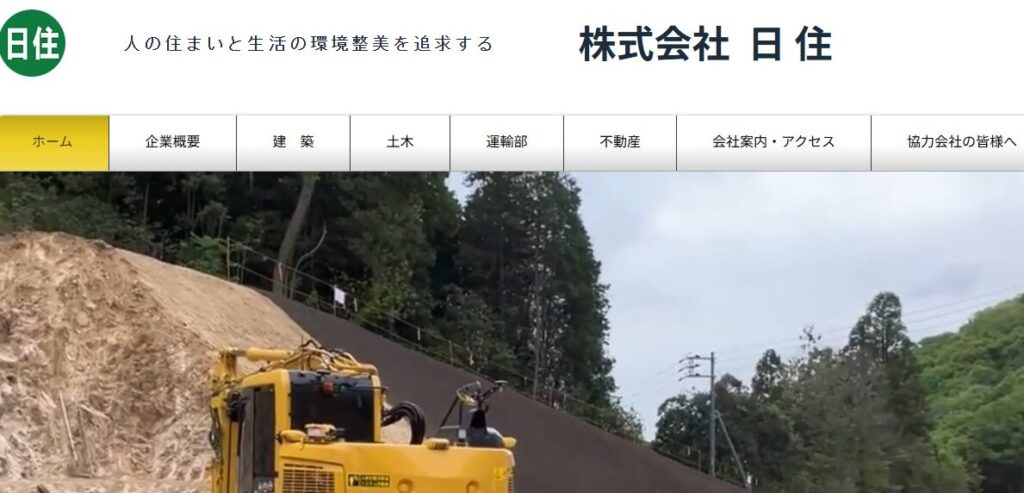 株式会社日住の口コミ評判