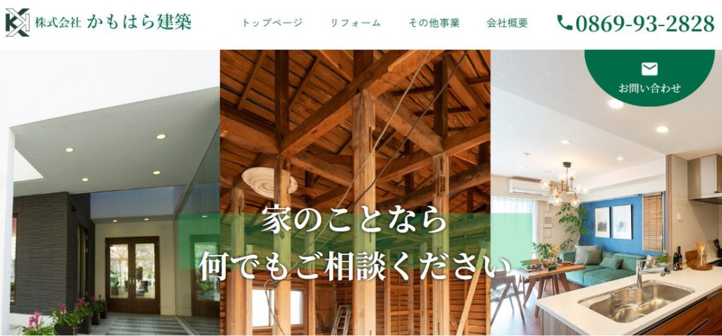 株式会社かもはら建築の口コミ評判