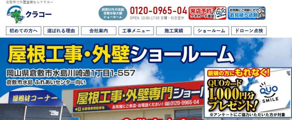 住彩（株式会社クラコー）の口コミ評判