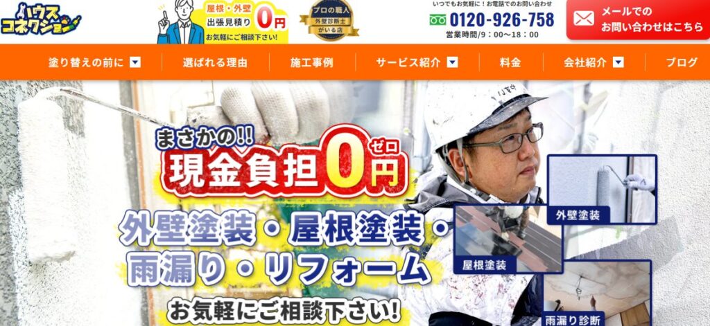 ハウスコネクションの口コミ評判