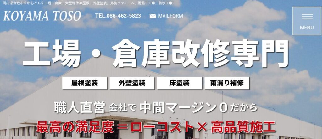 有限会社小山塗装の口コミ評判