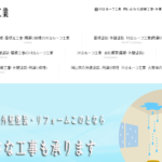 株式会社川合ルーフ工業の口コミ評判