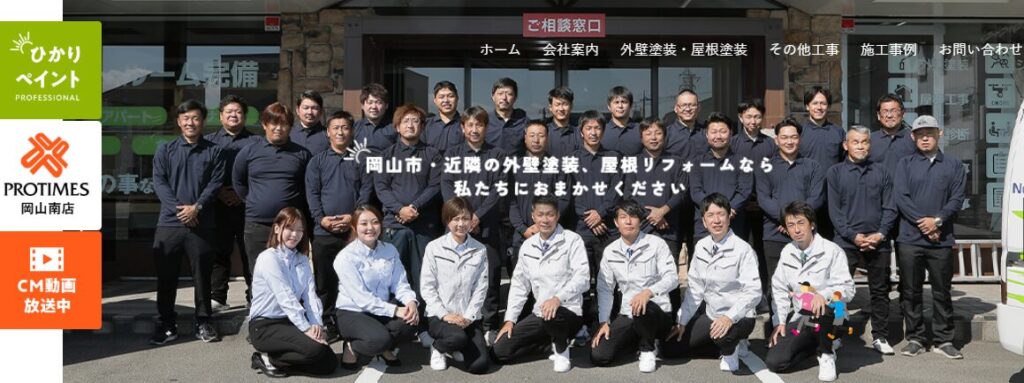 株式会社ひかりペイントの口コミ評判