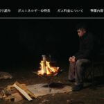 株式会社永燃の口コミ評判