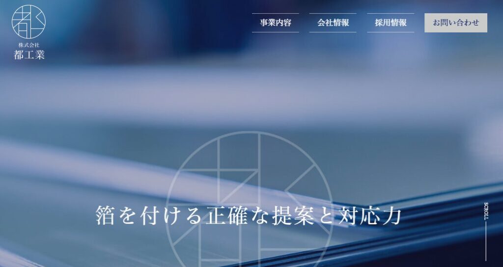 株式会社都工業の口コミ評判