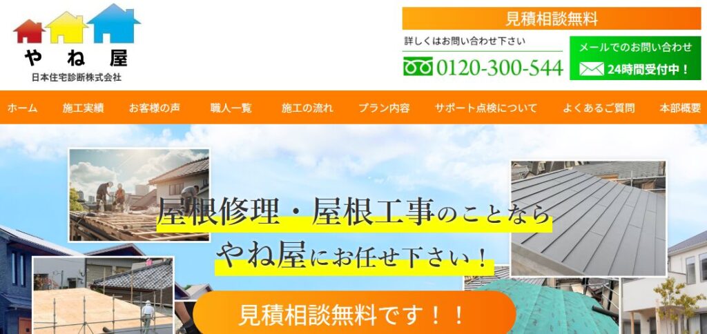 やね屋（久米郡美咲町）の口コミ評判