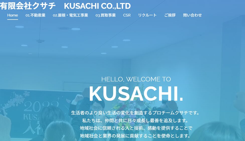 有限会社クサチの口コミ評判
