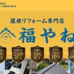 福やね（柴田商事株式会社）の口コミ評判