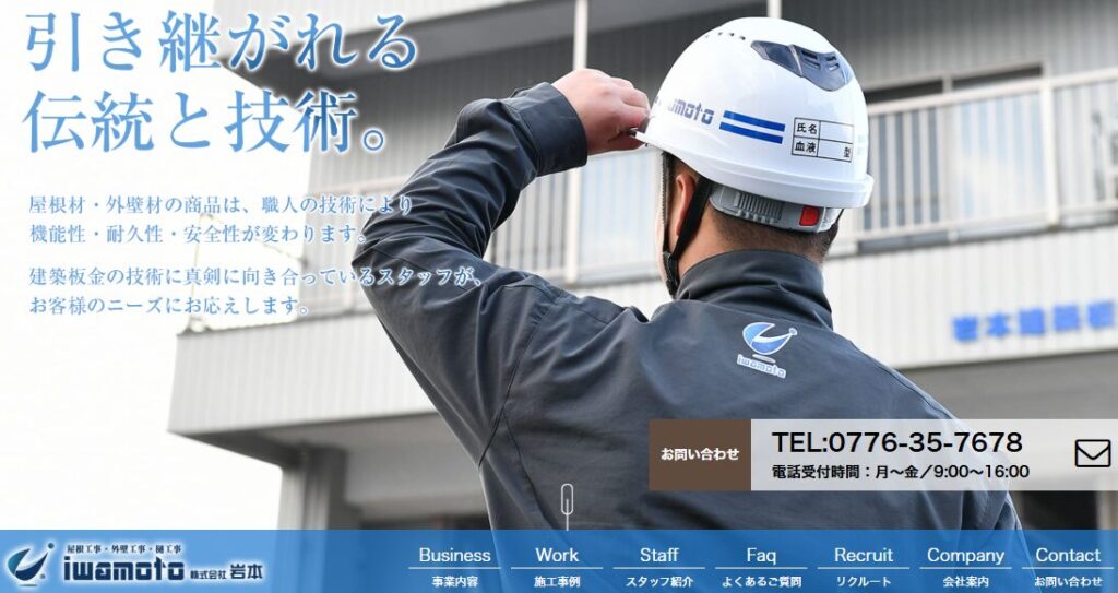 株式会社岩本（岩本建築板金）の口コミ評判
